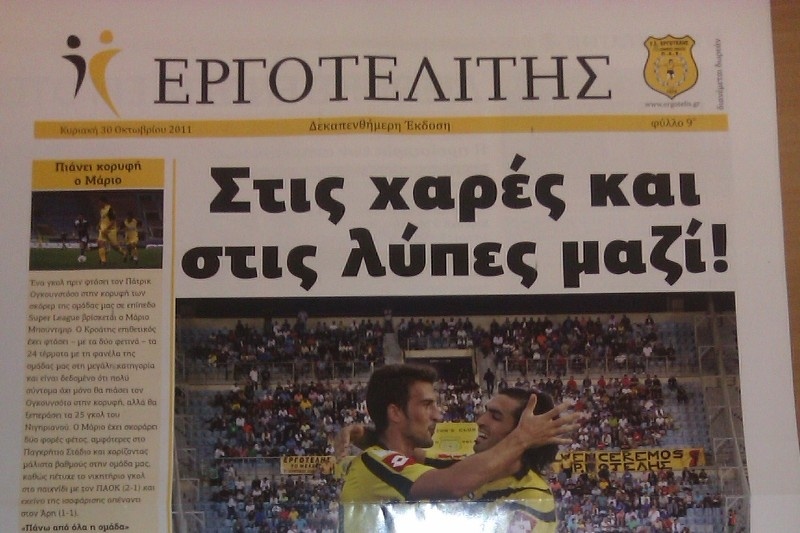 «Στις χαρές και τις λύπες μαζί»