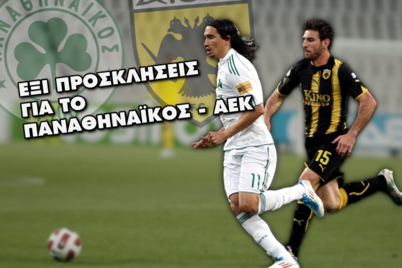 Έξι προσκλήσεις για το Παναθηναϊκός - ΑΕΚ