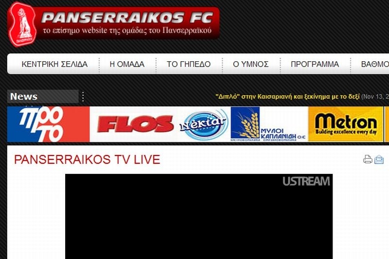Πρωτοποριακός ο Πανσερραϊκός!