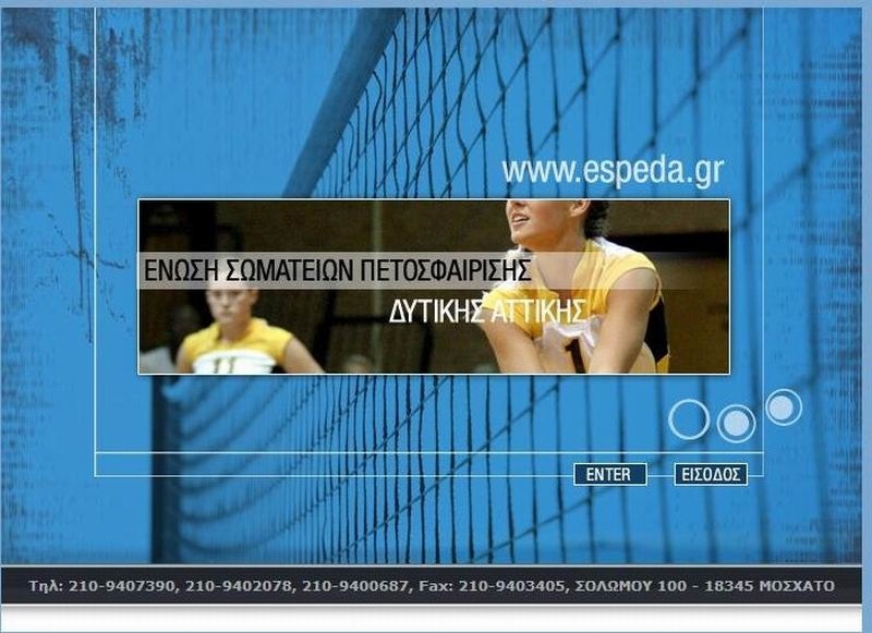 Τα αποτελέσματα της ΕΣΠΕΔΑ