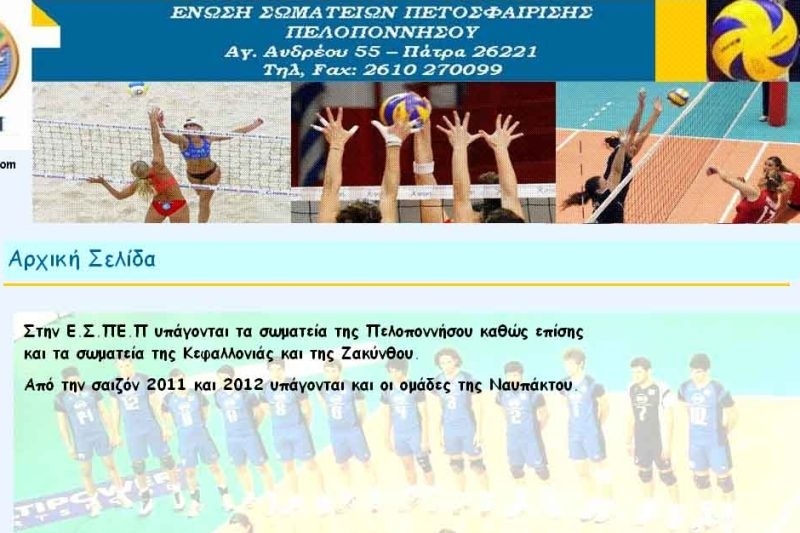 Το νέο Δ.Σ. της ΕΣΠΕ Πελοποννήσου