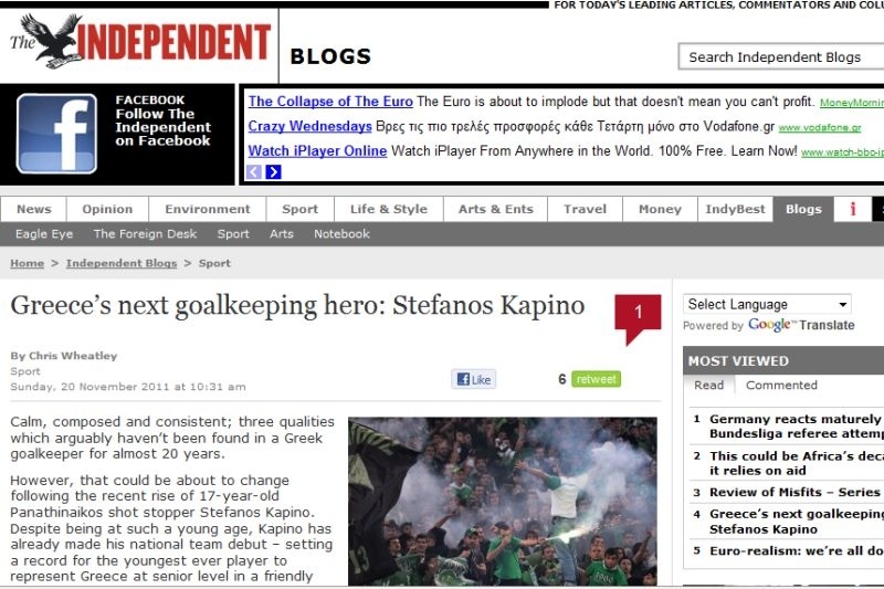 Η Independent για Καπίνο!
