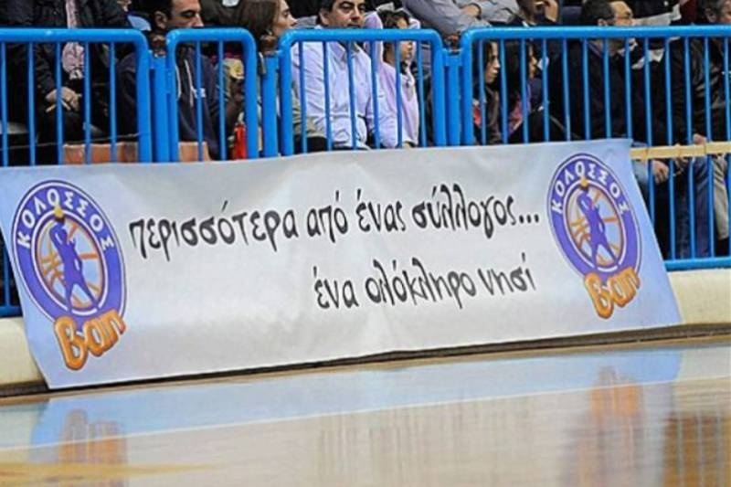 Κάλεσμα στον κόσμο ο Κολοσσός