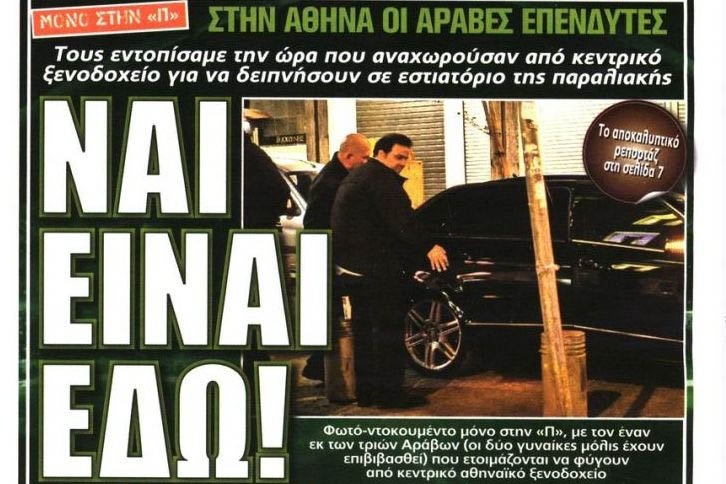 Το δείπνο των τριών Αράβων για τον Παναθηναϊκό