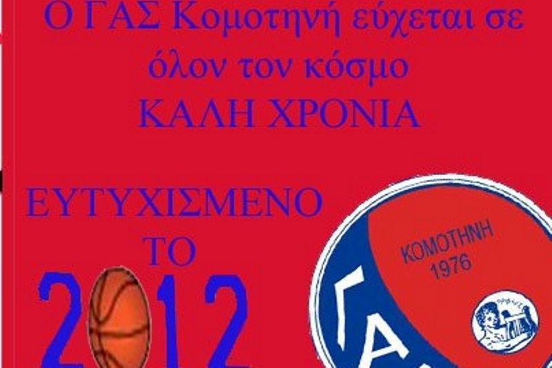 Η Κομοτηνή σε βάζει στο παιχνίδι!