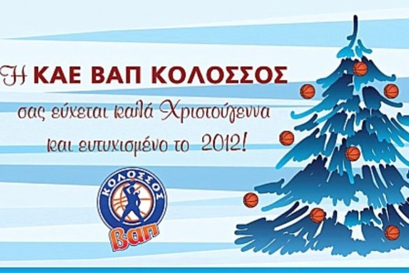 Ευχές από τον Κολοσσό!