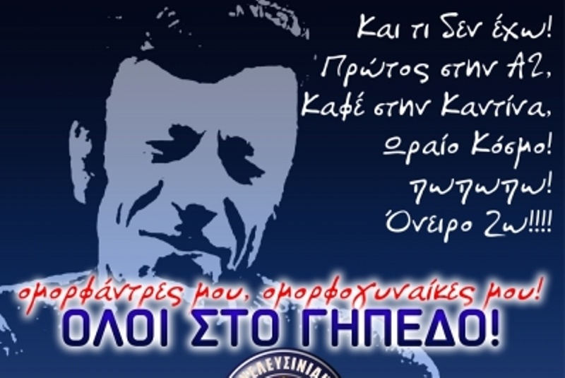 Όλοι δίπλα στον Πανελευσινιακό