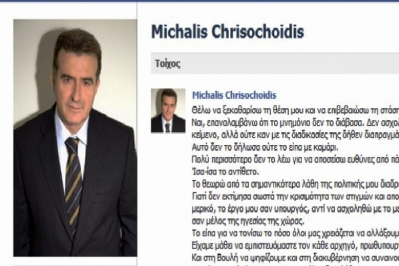Τα σχόλια στο προφίλ του Χρυσοχοΐδη