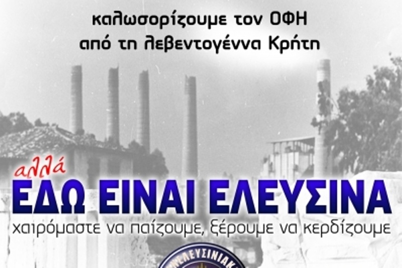 Άπαντες παρόντες στον Πανελευσινιακό