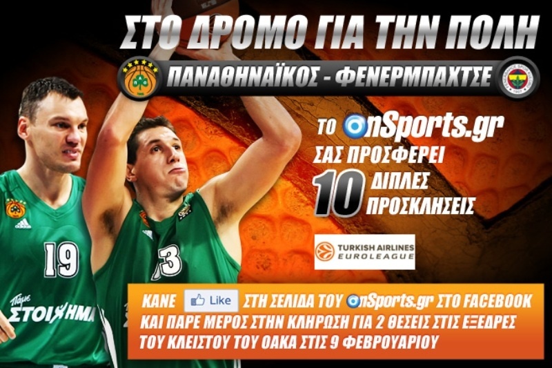 10 διπλές προσκλήσεις για το ΠΑΟ-Φενερμπαχτσέ