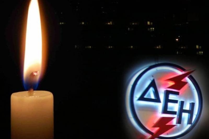 Η ΔΕΗ άφησε 60 οικογένειες χωρίς ρεύμα στις Σέρρες!