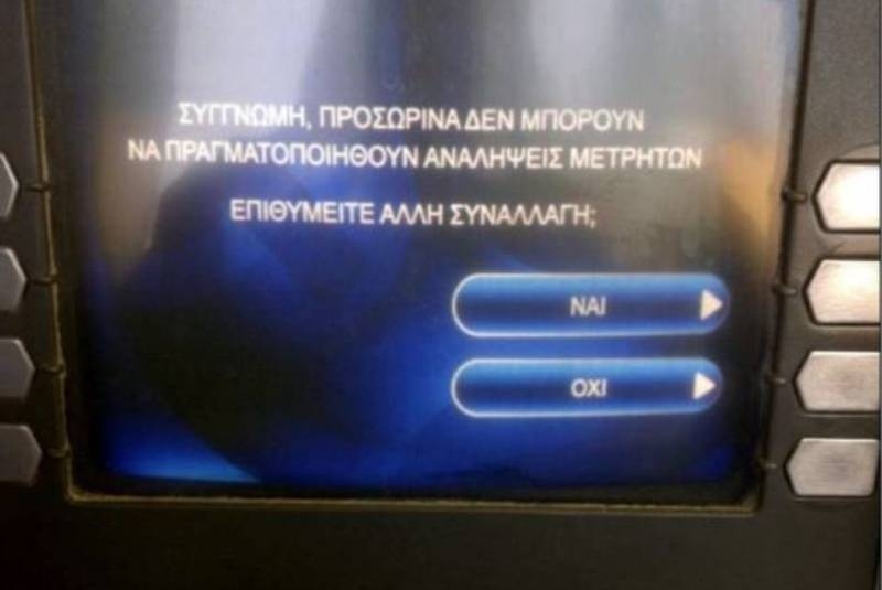 Άδεια όλα τα Α.Τ.Μ