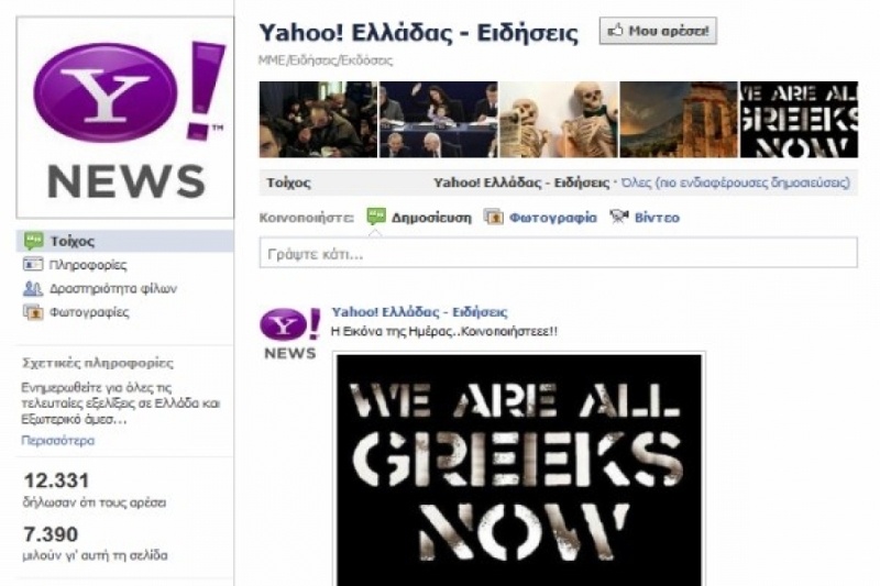 «Είμαστε όλοι Έλληνες»