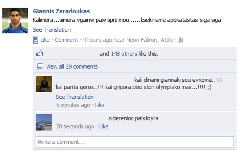 Εξιτήριο για Ζαραδούκα