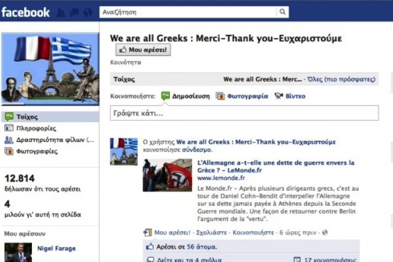 «Είμαστε όλοι Έλληνες»