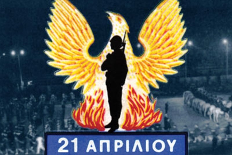 Σημαία της 21ης Απριλίου στο Κιλκίς
