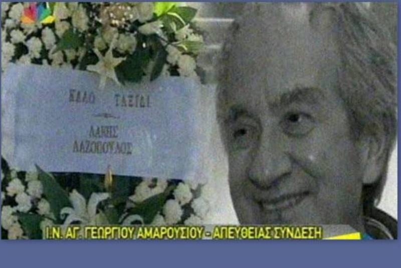 Το «αντίο» στον Βασίλη Τσιβιλίκα