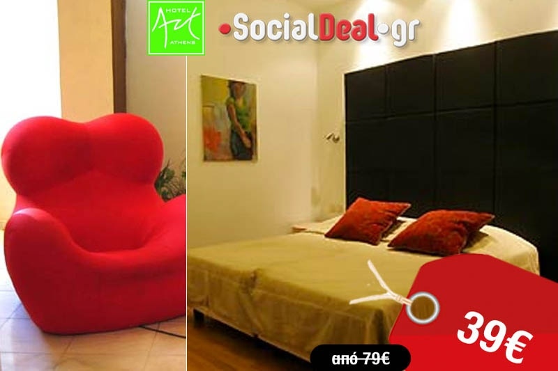 Με 39€ απολαύστε μία ιδιαίτερη διαμονή στο Art Hotel Athens και ξεφύγετε για λίγο από την καθημερινότητα