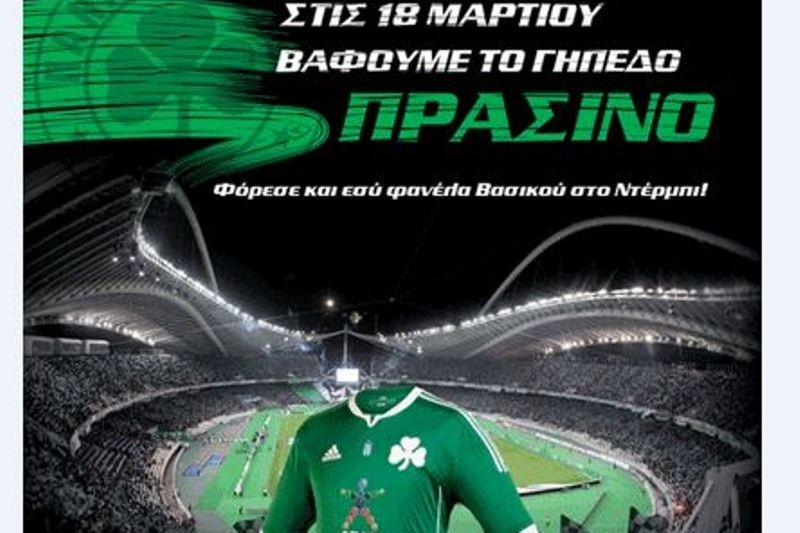 «Βάφουμε το γήπεδο πράσινο»