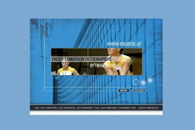 Αποτελέσματα στην ΕΣΠΕΔΑ