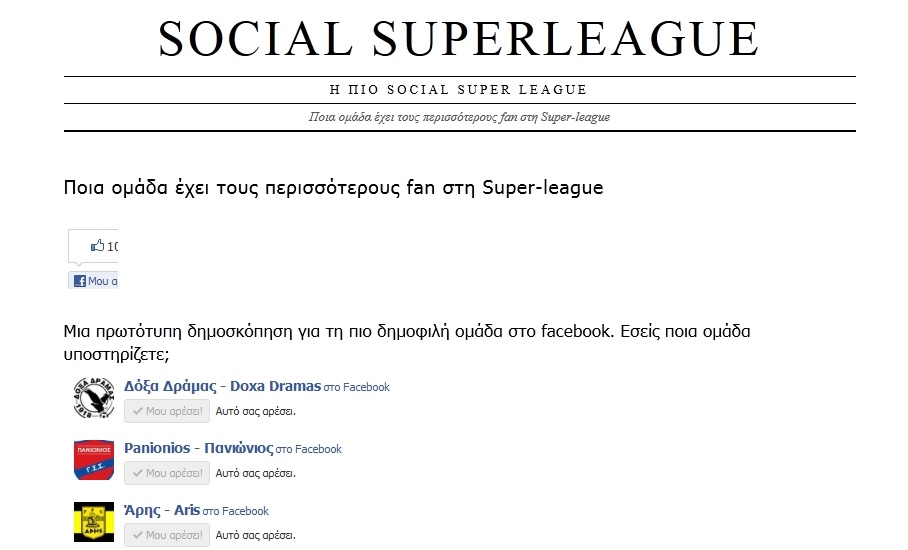 H Super League... ψηφίζει στο Facebook