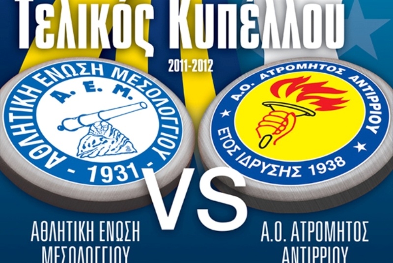 Το Σάββατο ο τελικός Κυπέλλου στην Αιτωλοακαρνανίας