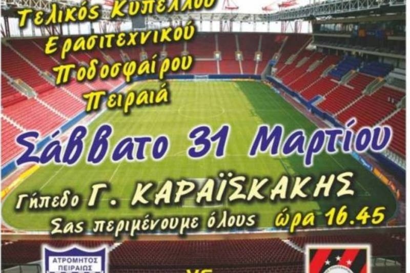 Ώρα Τελικού για Ατρόμητο Πειραιά και ΑΠΟ Κερατσίνι