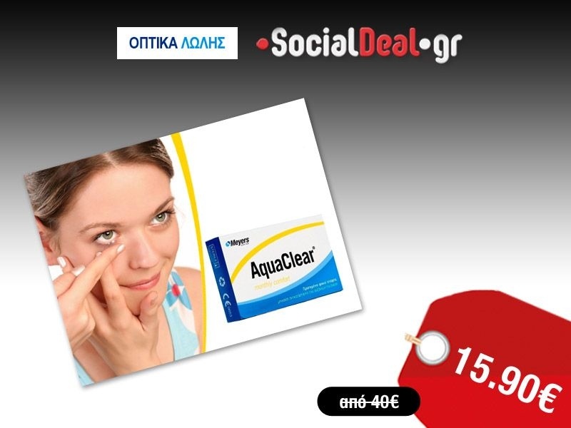 15.90€ για 2 συσκευασίες φακών επαφής AquaClear