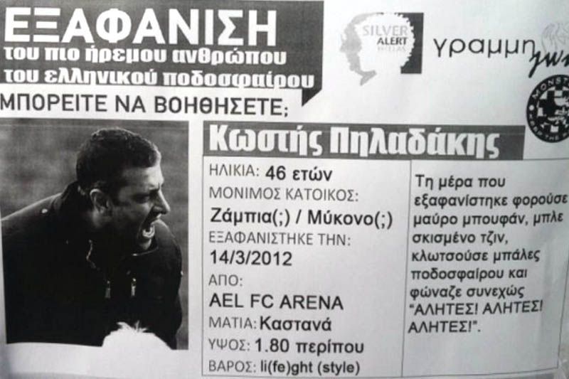 Silver Alert για Πηλαδάκη!