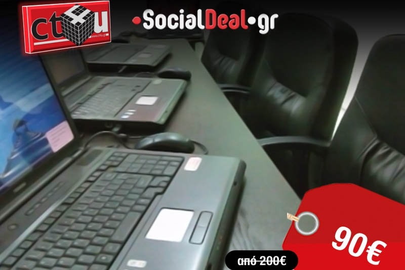 Εξειδικεύσου σε σύγχρονες εφαρμογές πληροφορικής με 90€