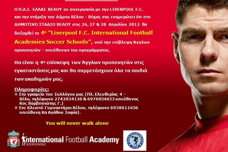 Στην Ελλάδα η Λίβερπουλ