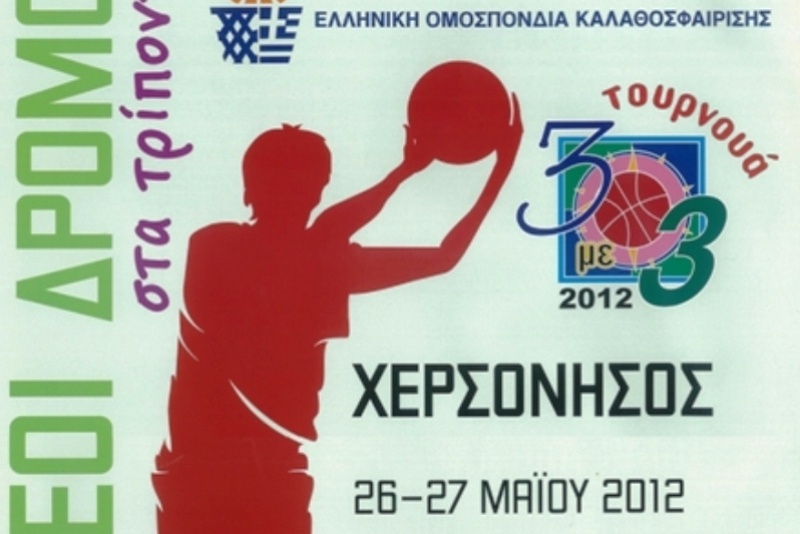 Το 3on3 της ΕΟΚ στα Μάλλια