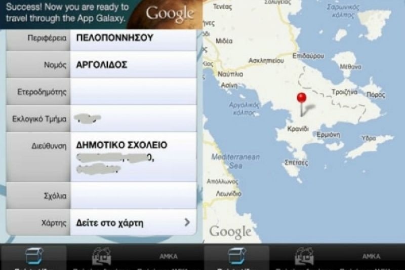 Εκλογές 2012: Μάθε που ψηφίζεις από το iPhone σου!