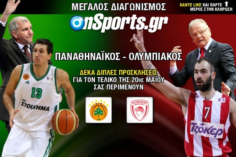 Δέκα διπλές προσκλήσεις για το Παναθηναϊκός – Ολυμπιακός