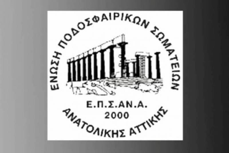 Τα αποτελέσματα στην ΕΠΣΑΝΑ