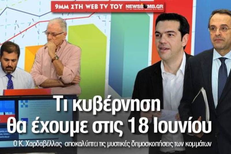 «Η κυβέρνηση της Δευτέρας 18 Ιούνη»
