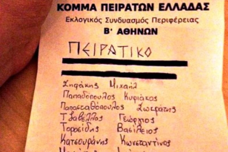 Ψηφοφόρος ψήφισε το «Πειρατικό» της Εθνικής Ελλάδος! (pic)