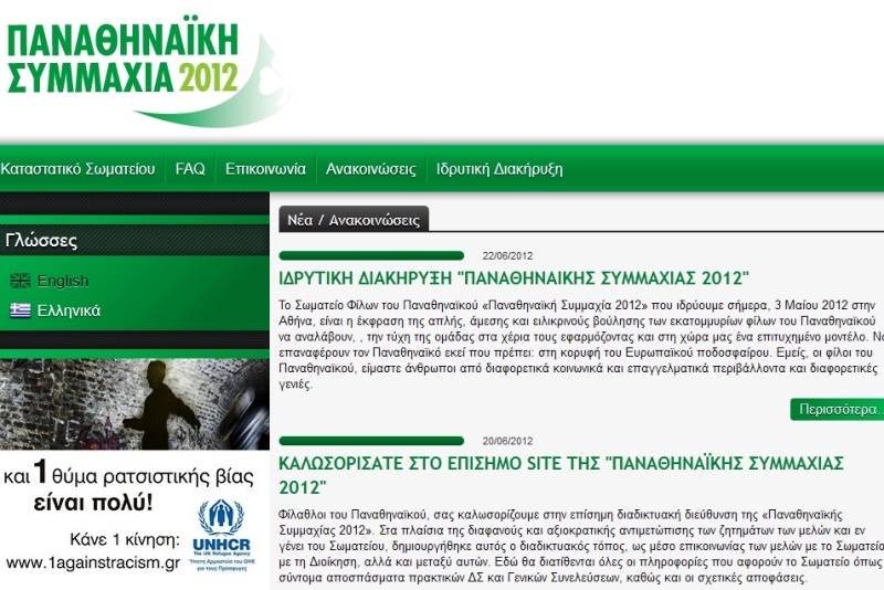 Η ιδρυτική διακήρυξη της «Παναθηναϊκής Συμμαχίας 2012»