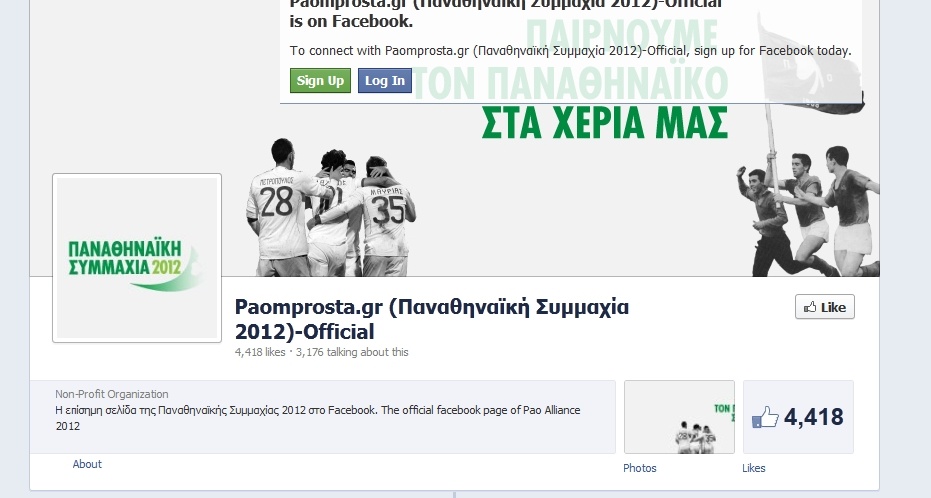 Παναθηναϊκή Συμμαχία: «Δεχθήκαμε επίθεση από κόκκινα group»