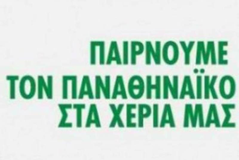 Τρόποι επικοινωνίας με την «Παναθηναϊκή Συμμαχία»