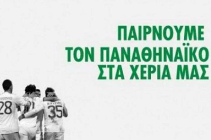Ξεκινούν οι εγγραφές στην «Παναθηναϊκή Συμμαχία»