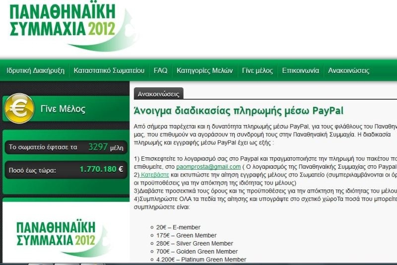 Μέλος της Συμμαχίας και με PayPal