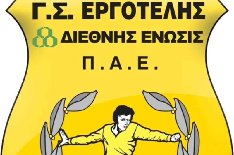 Τριήμερο πένθος στον Εργοτέλη!