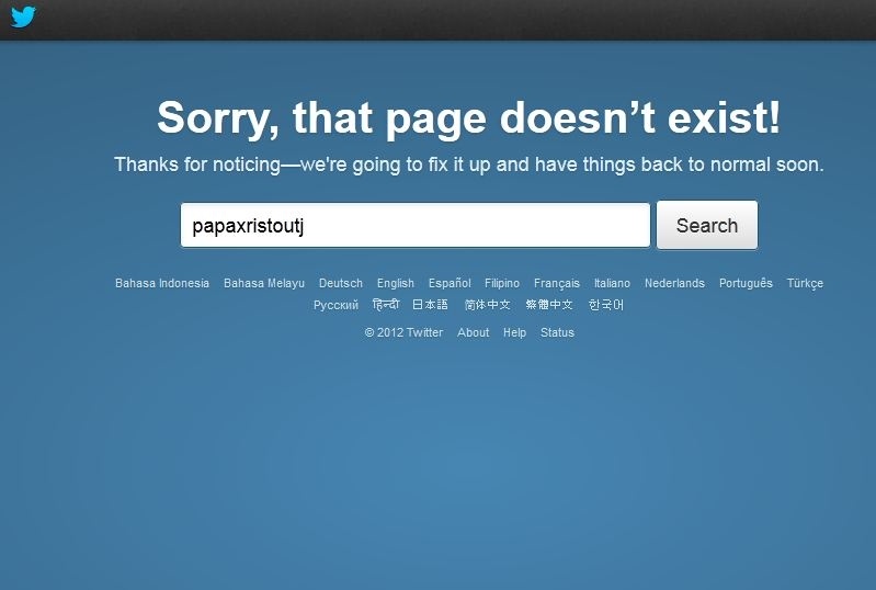 Επεσε η σελίδα της Παπαχρήστου στο Twitter