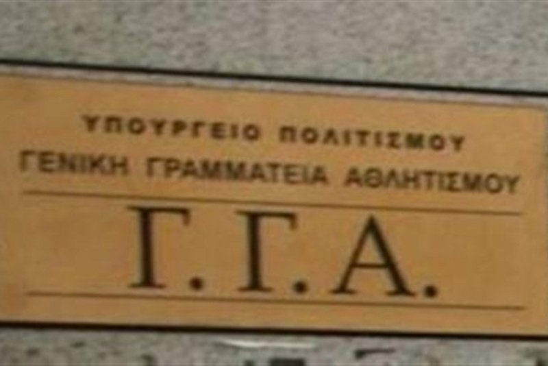 Αναγνώριση των σωματείων από τη ΓΓΑ