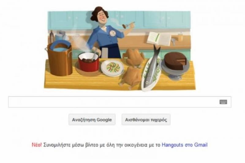 Τα 100α γενέθλια της Τζούλια Τσάιλντ στην Google!