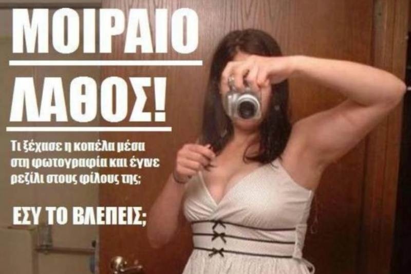 Μοιραίο λάθος με... ερωτικό βοήθημα στο Facebook!