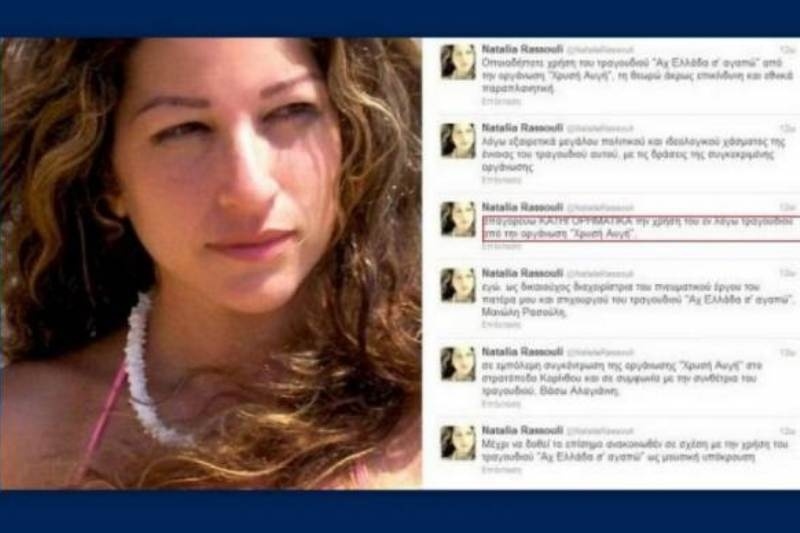 Απαγορεύει στην Χρυσή Αυγή να χρησιμοποιούν τραγούδι του πατέρα της
