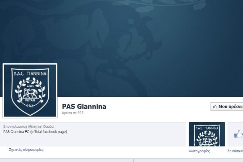 ΠΑΣ και σίγουρα θα πας… και στο Facebook