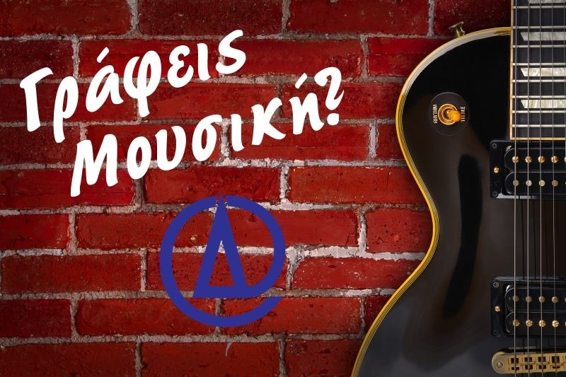 «Μπες στο studio και ανέβα στην σκηνή». Με το Ι.ΙΕΚ ΔΟΜΗ